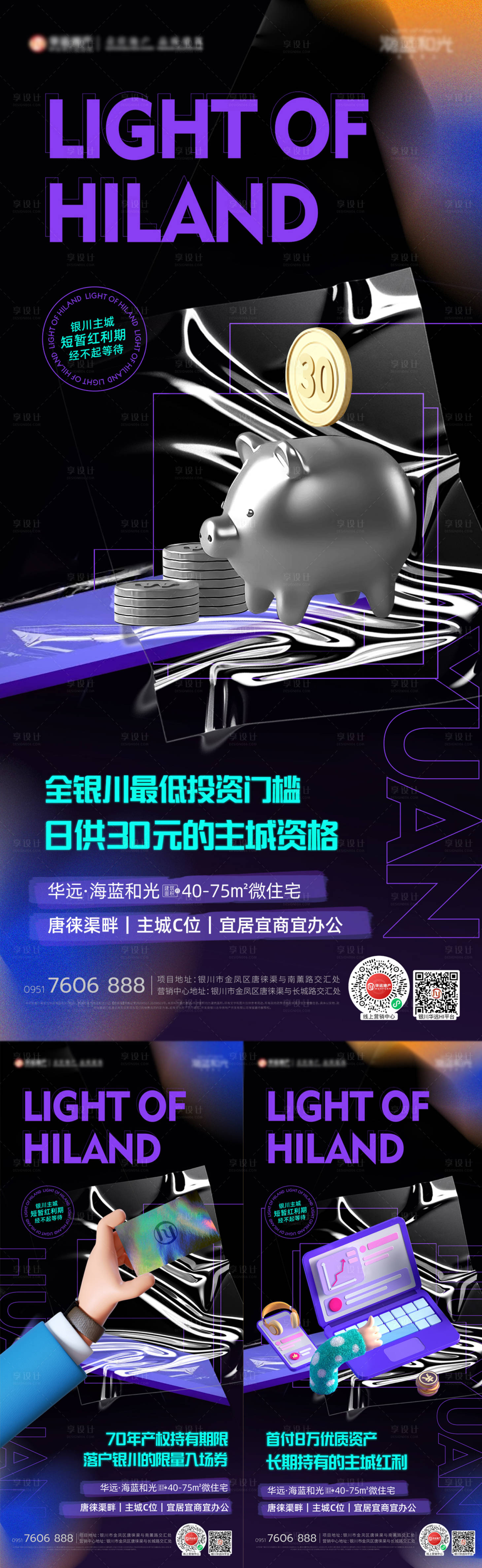 源文件下載【享設計】搜索編號：42090017315118454【地產酸性價值點海報】