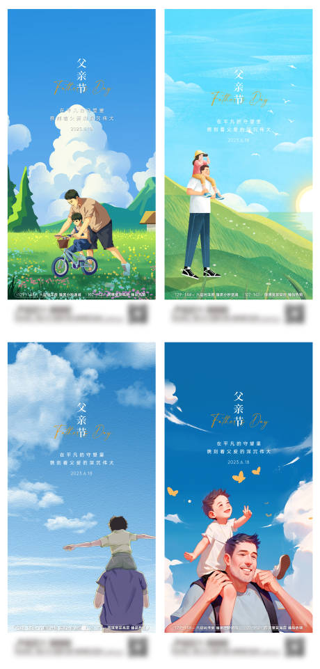 源文件下載【父親節(jié)海報(bào)】編號(hào)：93910017375592877