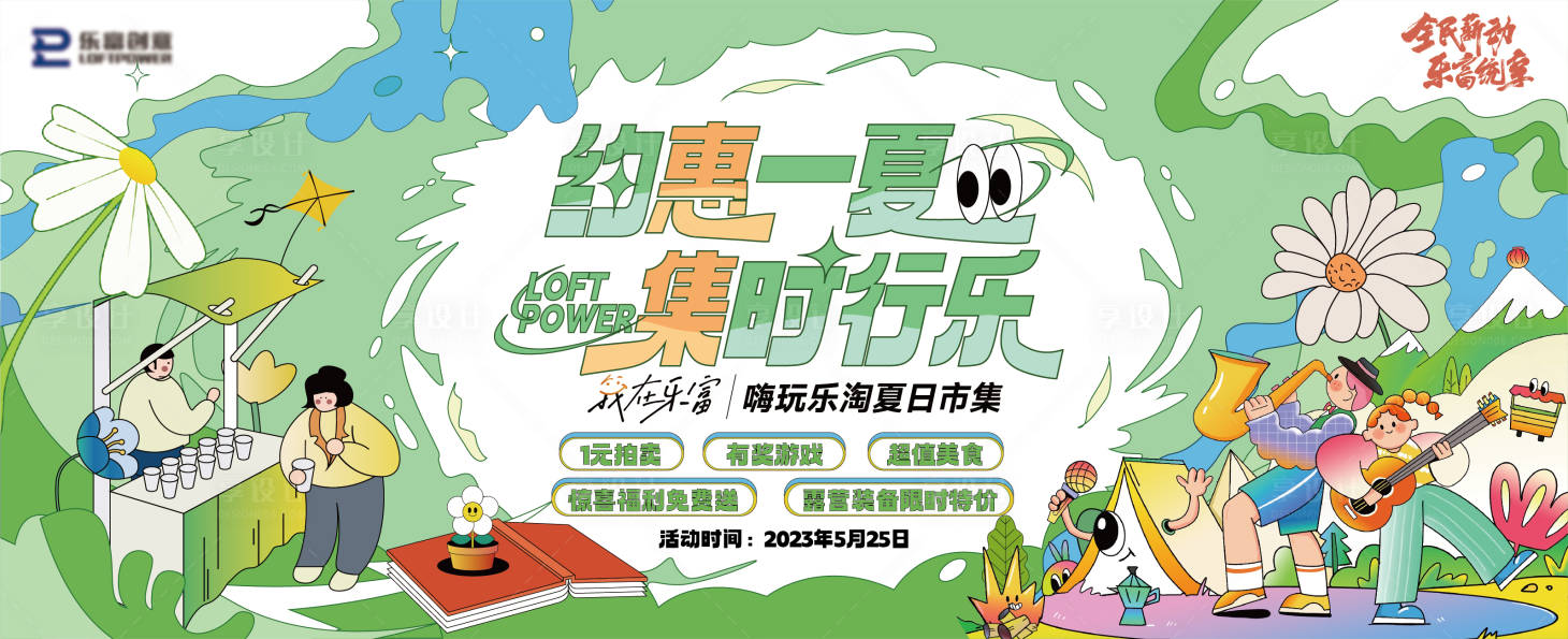 源文件下載【享設(shè)計】搜索編號：62830017690481397【夏日市集活動展板】