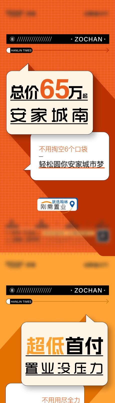 源文件下载【享设计】搜索编号：99790017593261819【地产大字报价值点系列海报】
