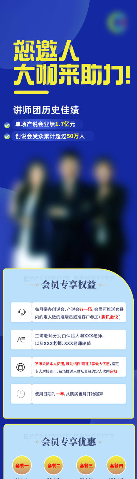 源文件下载【金融保险长图专题设计】编号：10550017441062629