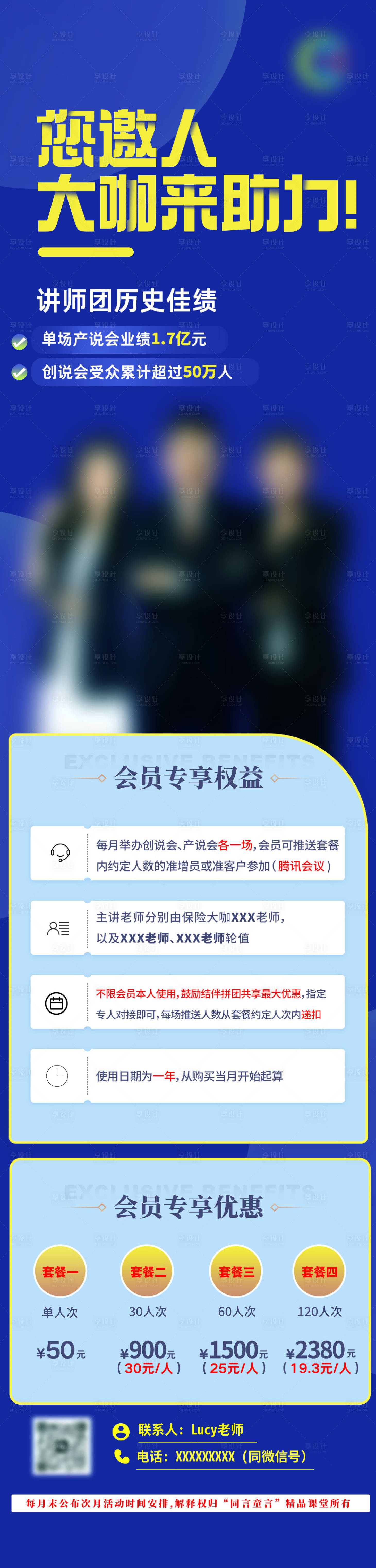 源文件下載【享設計】搜索編號：10550017441062629【金融保險長圖專題設計】