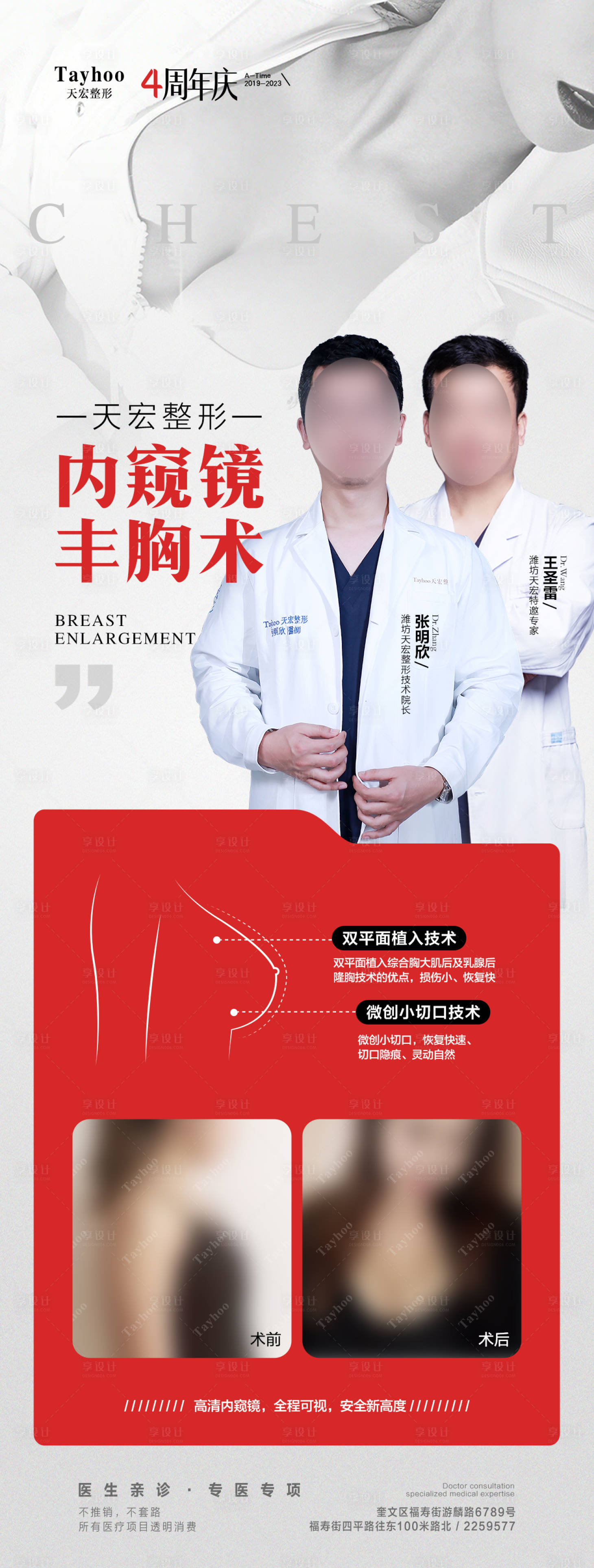 源文件下载【享设计】搜索编号：39870017410297670【医美丰胸海报】