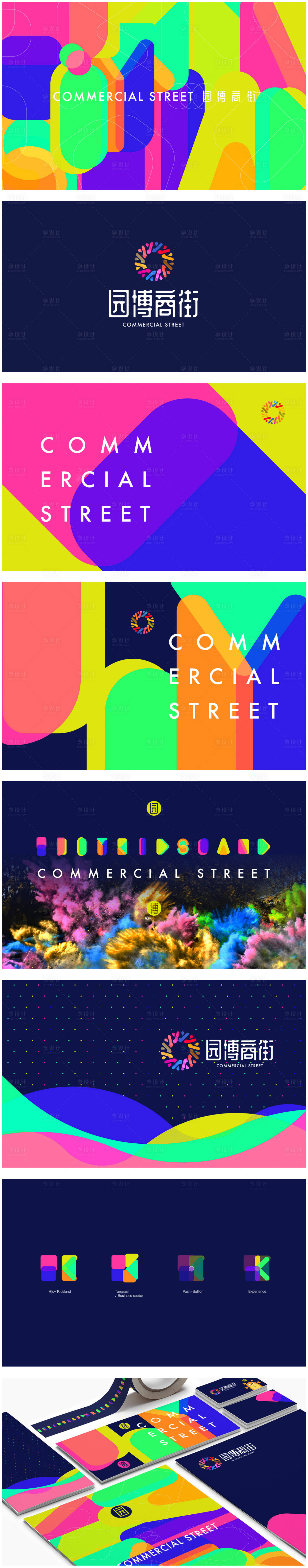 源文件下载【享设计】搜索编号：20550017530583362【商业地产VI】