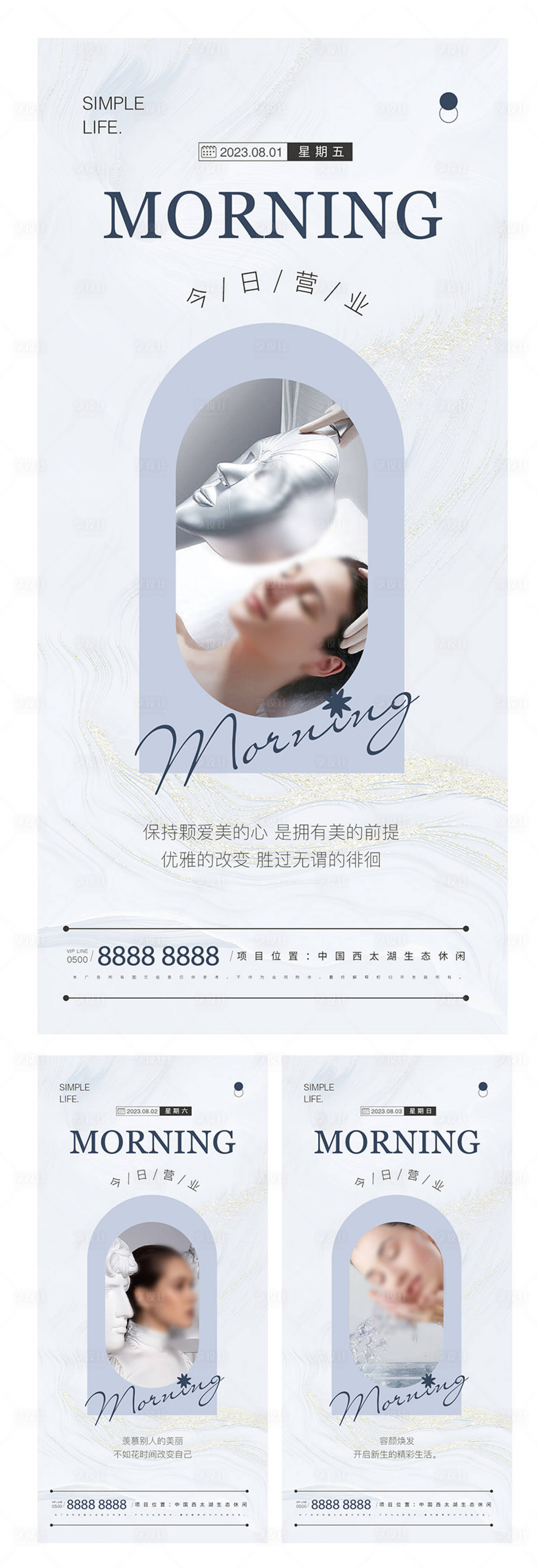 源文件下载【享设计】搜索编号：82680017418389167【早安图医美日签海报】