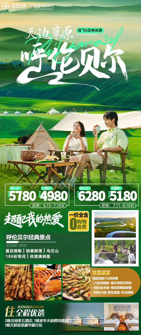 源文件下载【大草原旅游海报】编号：78990017329604946