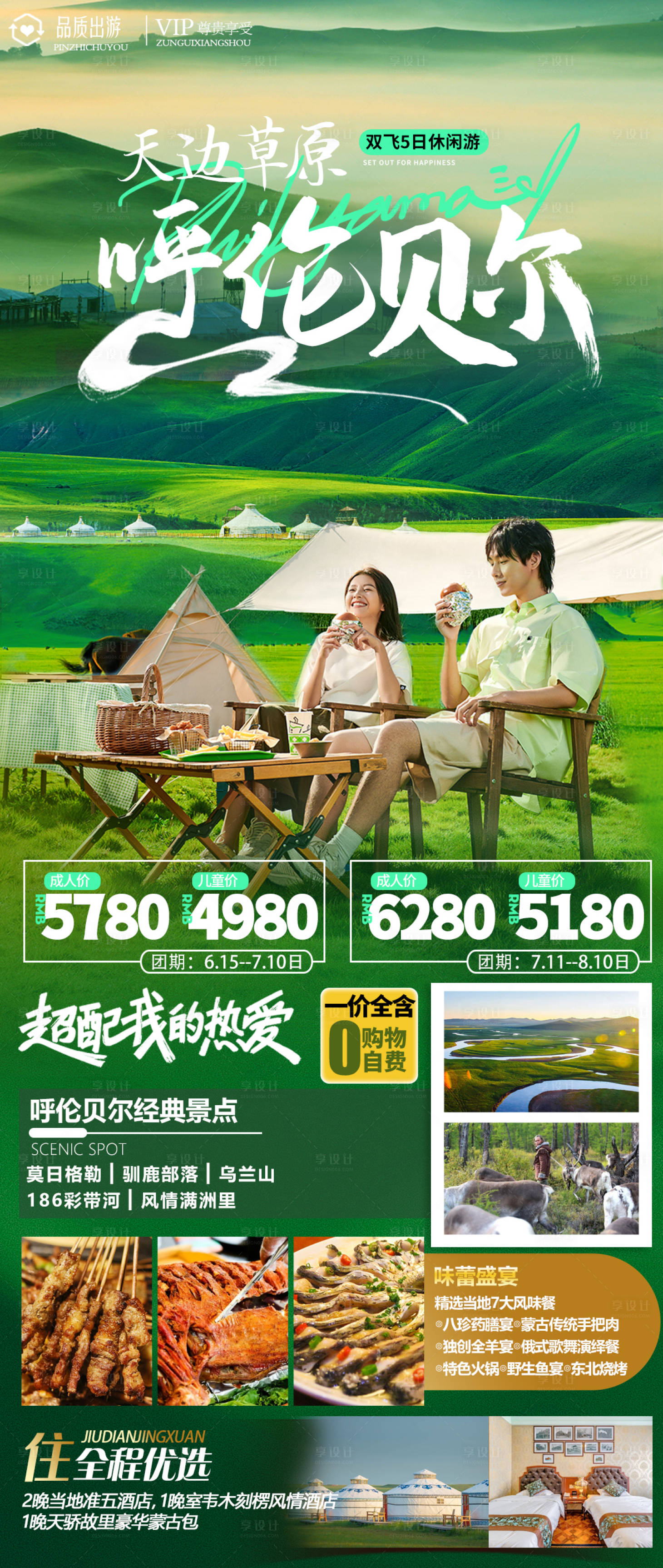 源文件下载【享设计】搜索编号：78990017329604946【大草原旅游海报】