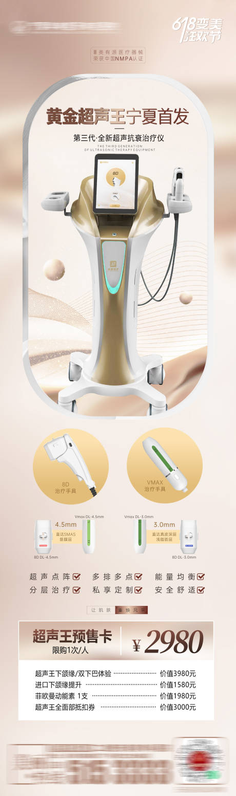 源文件下载【尖峰超声王仪器抗衰海报】编号：47680017340563980