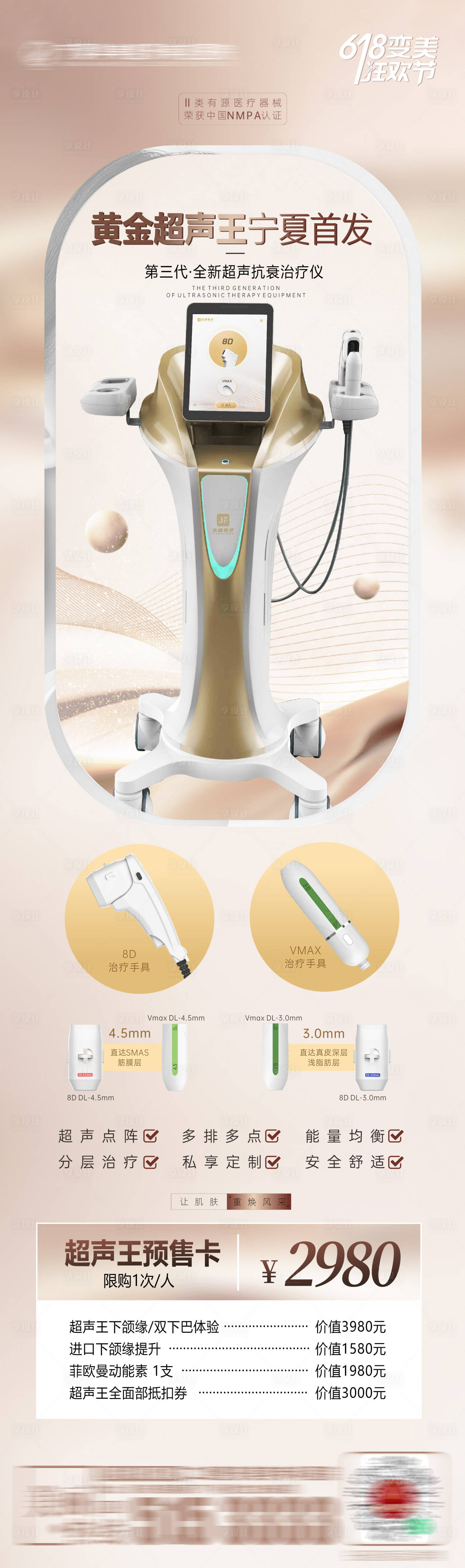 源文件下载【尖峰超声王仪器抗衰海报】编号：47680017340563980