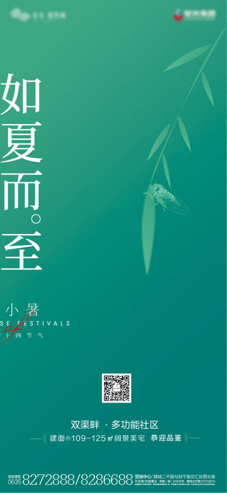 源文件下载【小暑节气单图 】编号：26300017451279322