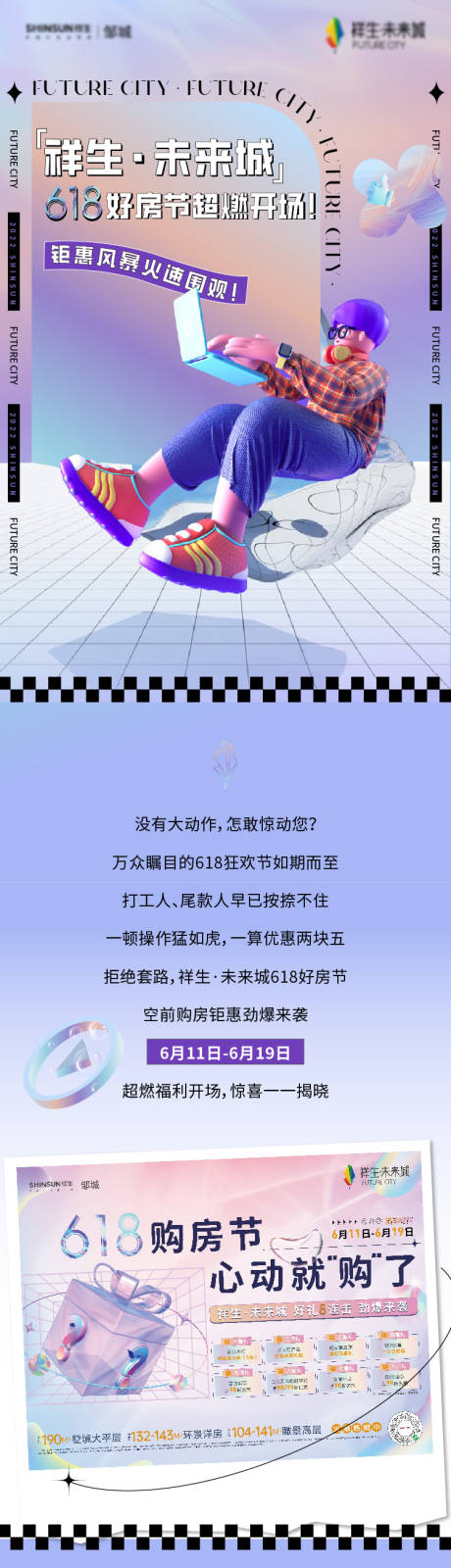 源文件下载【618活动促销专题页长图】编号：20230605100052543