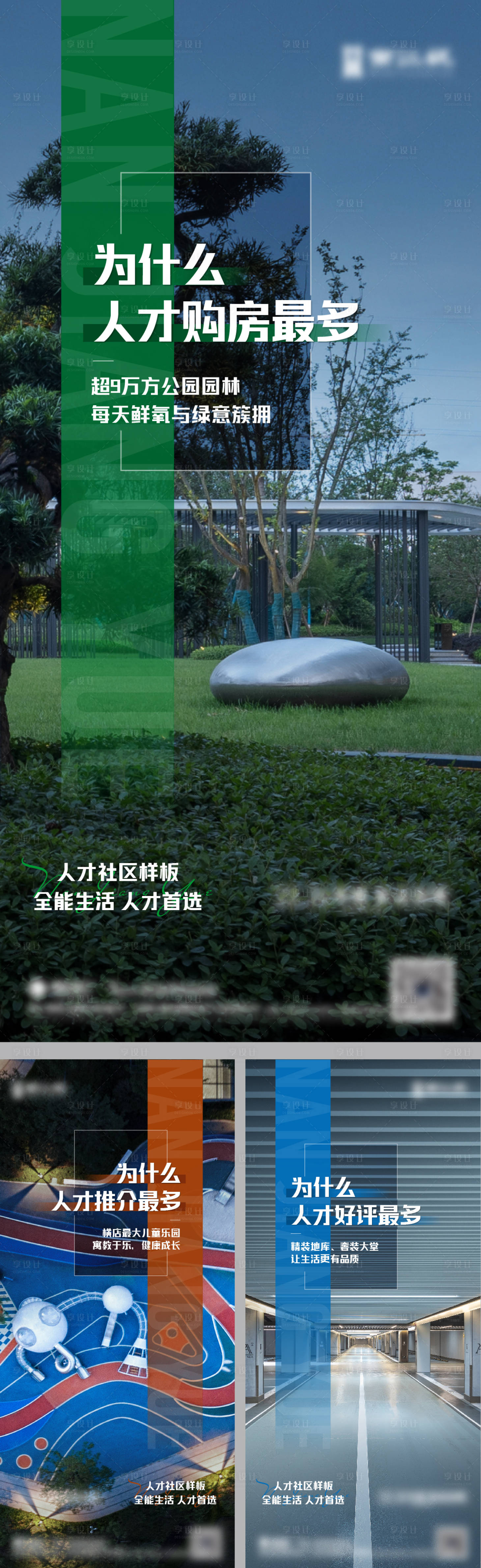 源文件下載【享設(shè)計】搜索編號：15090017270244841【人才社區(qū)價值點海報】