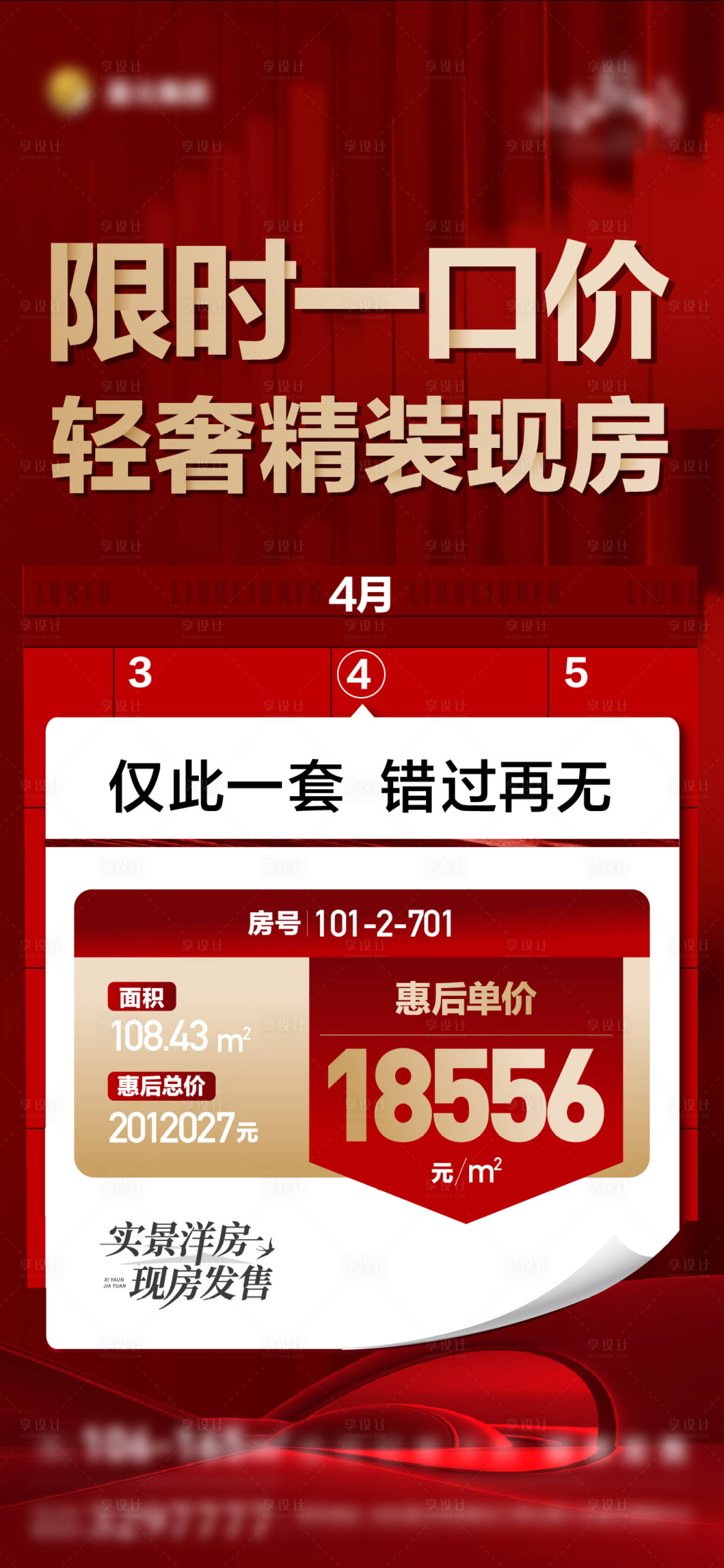 源文件下载【享设计】搜索编号：56590017627153124【一口价特价房海报】