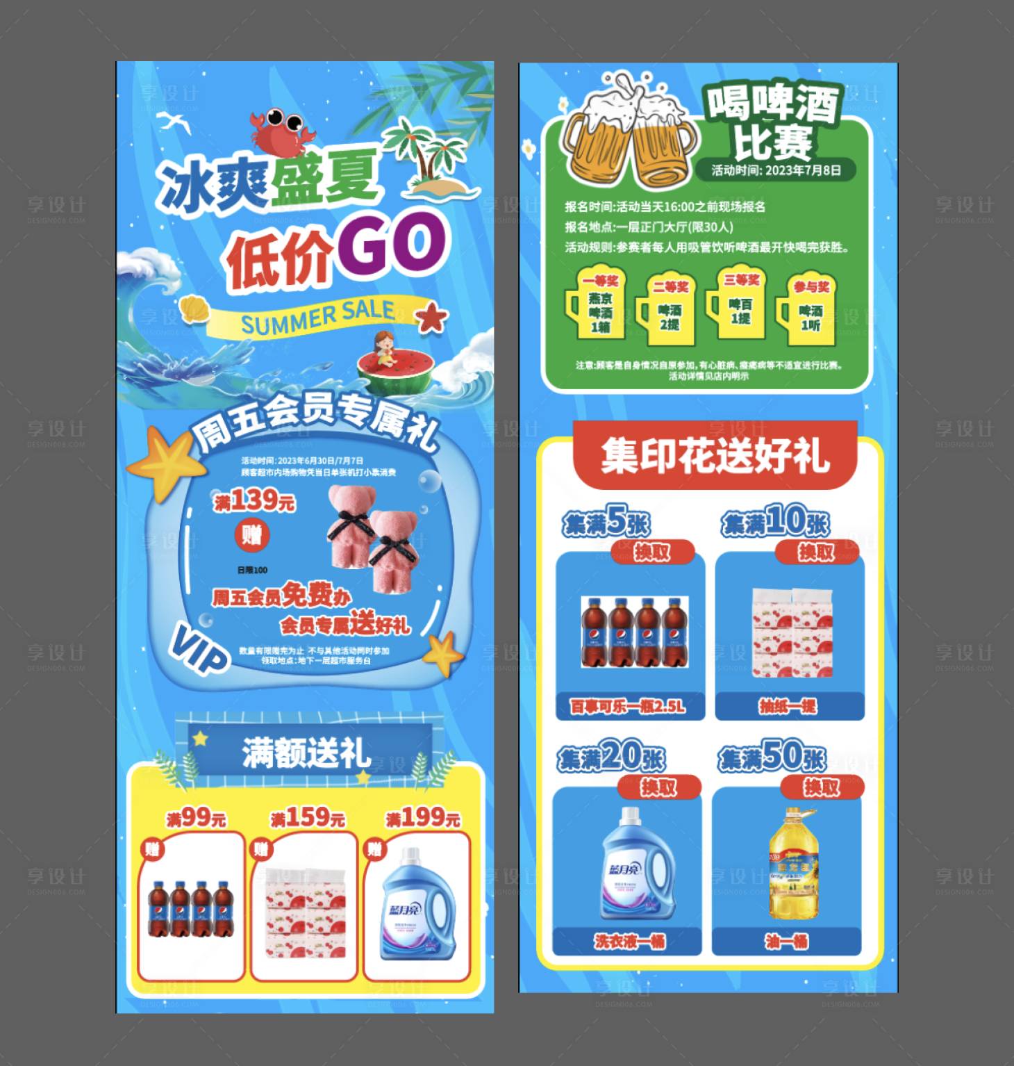 源文件下載【享設計】搜索編號：39580017628438476【冰爽盛夏海報】