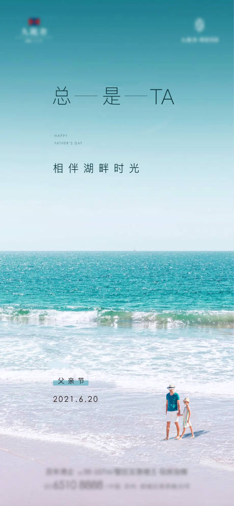 源文件下载【地产父亲节海报】编号：26800017223648983