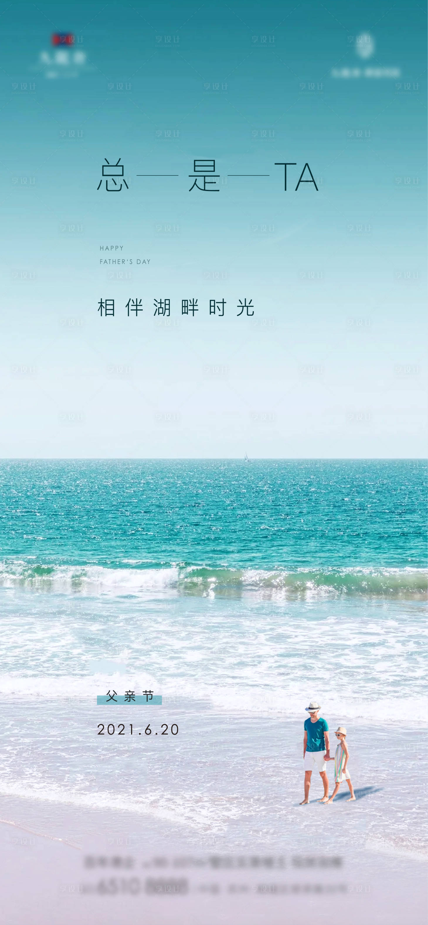 源文件下载【享设计】搜索编号：26800017223648983【地产父亲节海报】