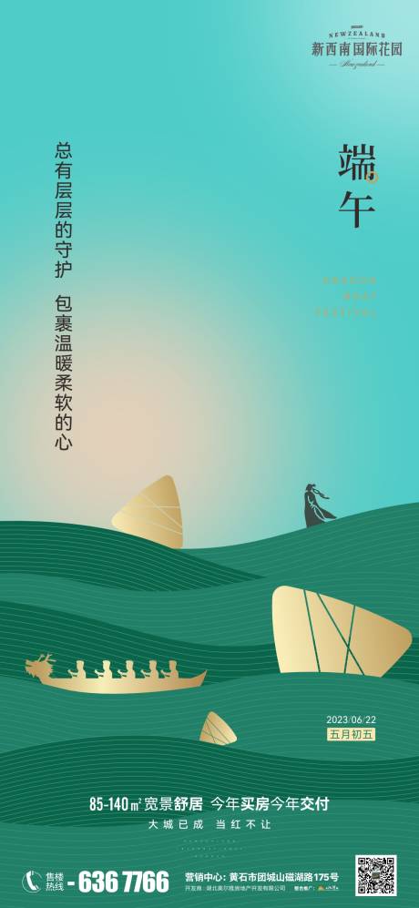 源文件下載【地產(chǎn)節(jié)日端午海報】編號：78250017473879481