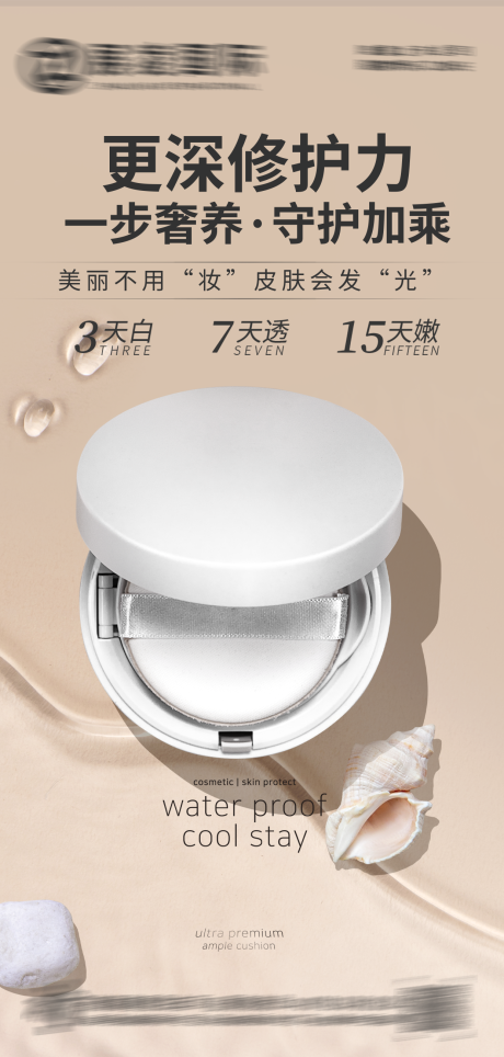 源文件下載【護膚品海報】編號：89090017265085081
