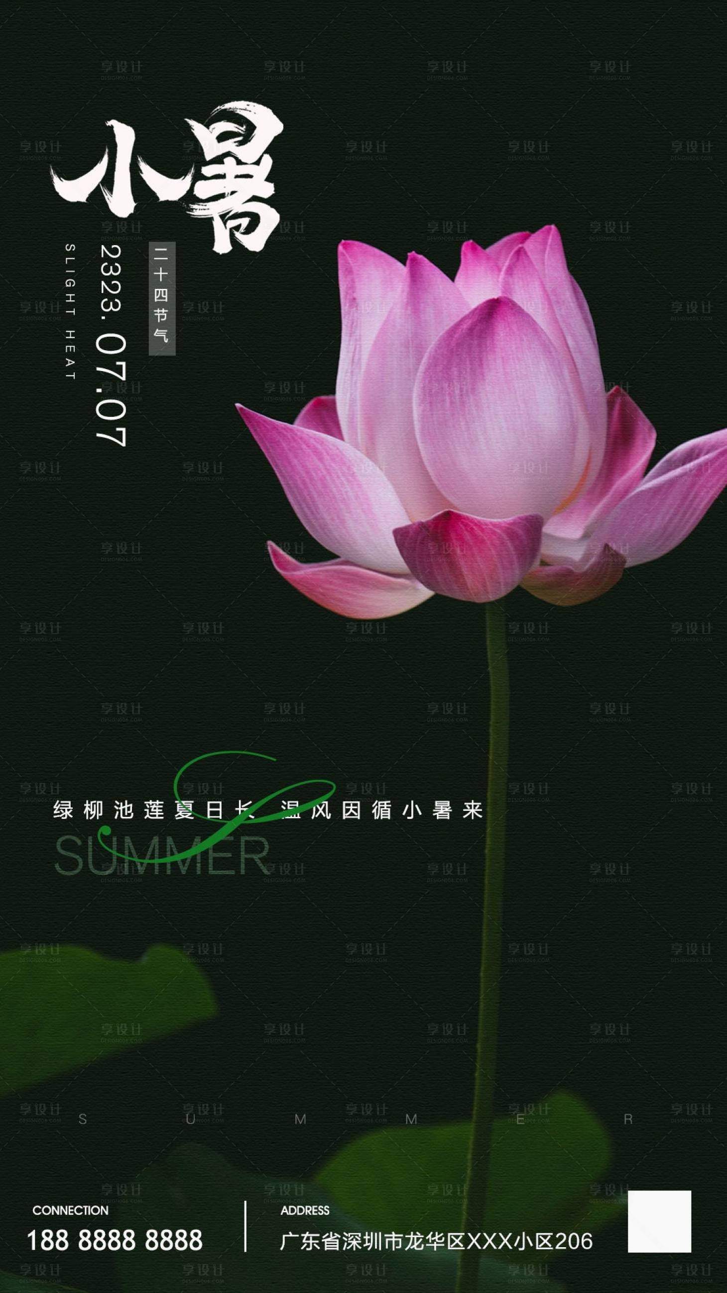 源文件下載【享設計】搜索編號：47130017676821111【小暑海報】