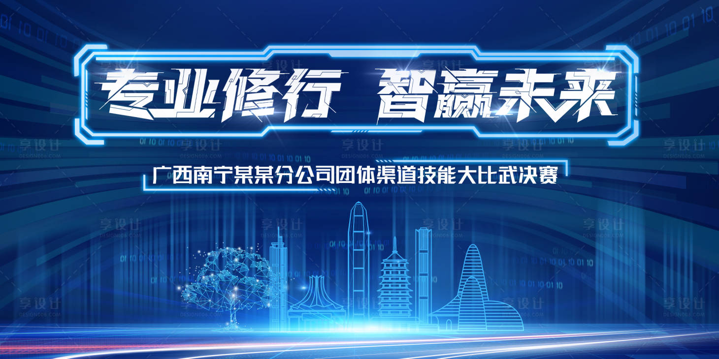 源文件下載【享設計】搜索編號：67490017723879728【藍色科技比賽活動展板】