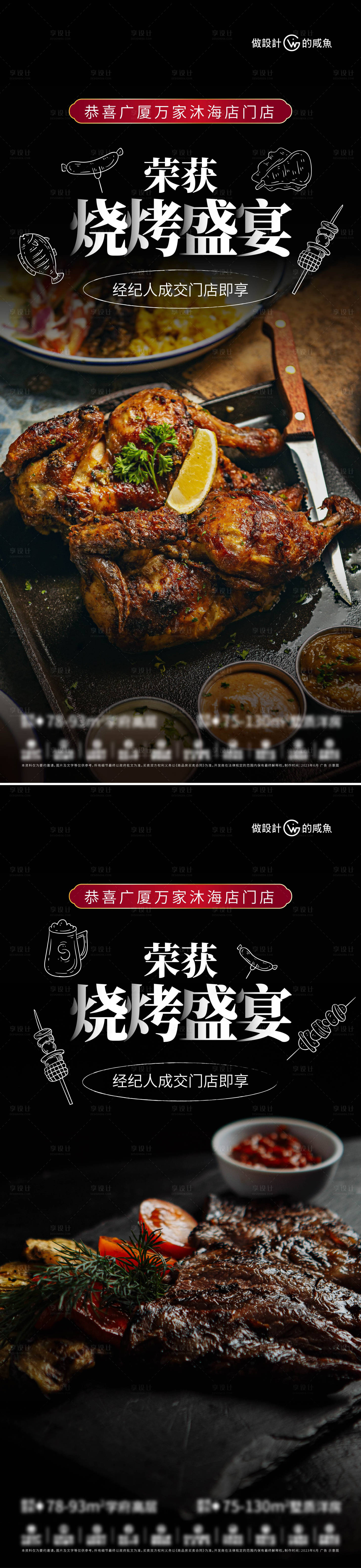 源文件下载【烧烤盛宴系列海报】编号：37570017441663979