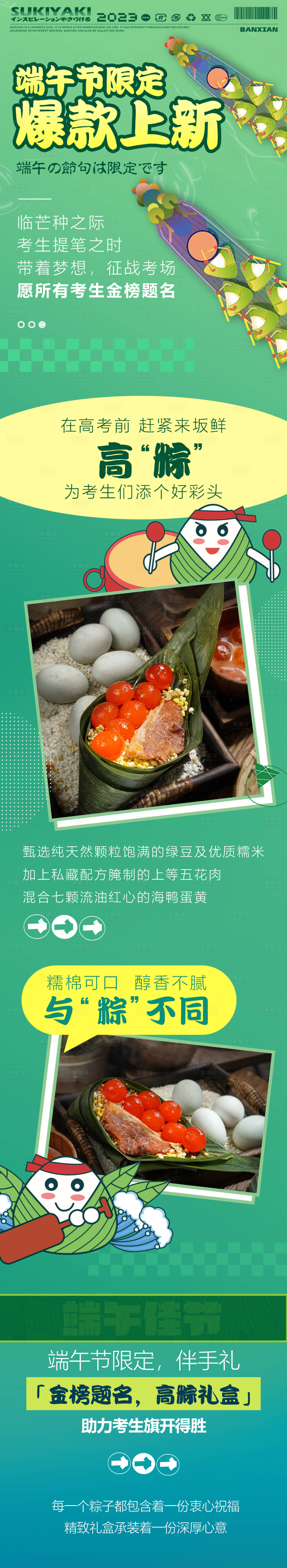 源文件下載【享設計】搜索編號：64390017142176313【端午節粽子新品上市】