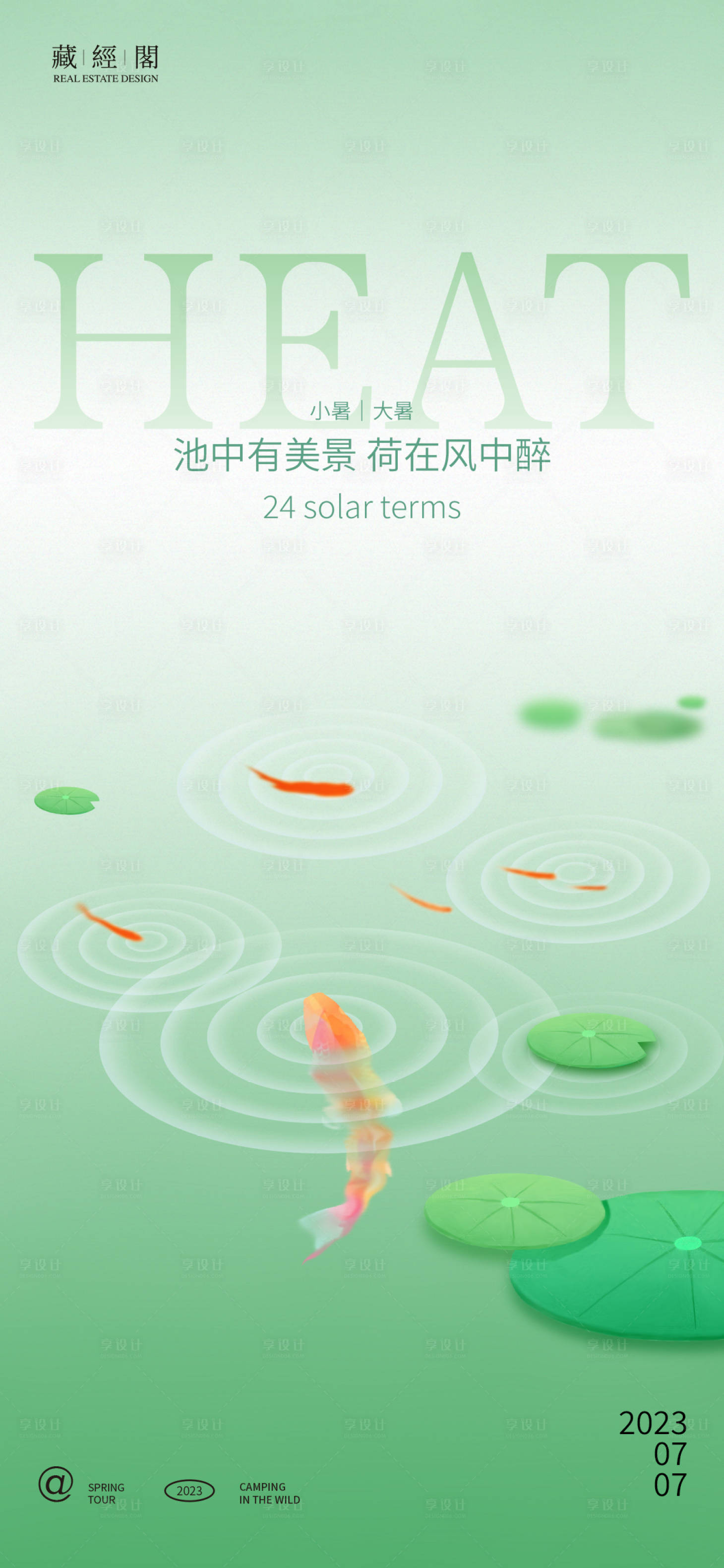 源文件下载【享设计】搜索编号：40590017330714737【大暑抽象海报】