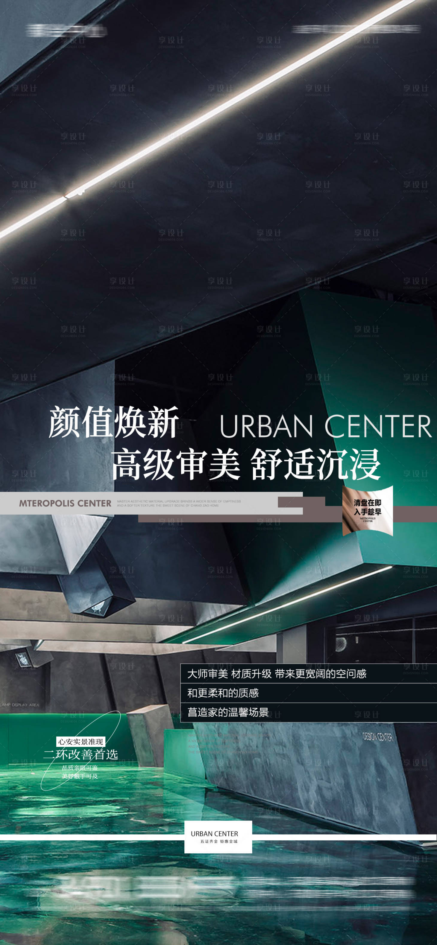 源文件下载【享设计】搜索编号：88090017584418793【样板间海报】
