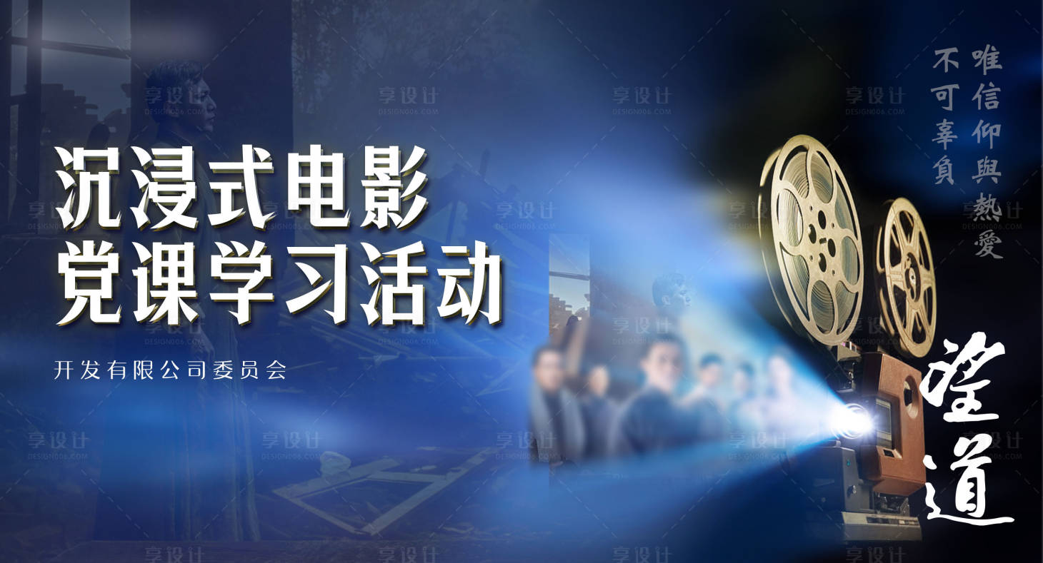 源文件下載【享設計】搜索編號：57960017160944217【觀影展板】