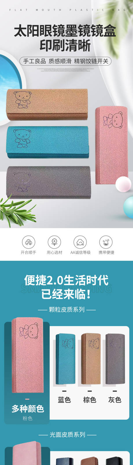源文件下载【墨镜眼镜盒详情】编号：97150017307327530