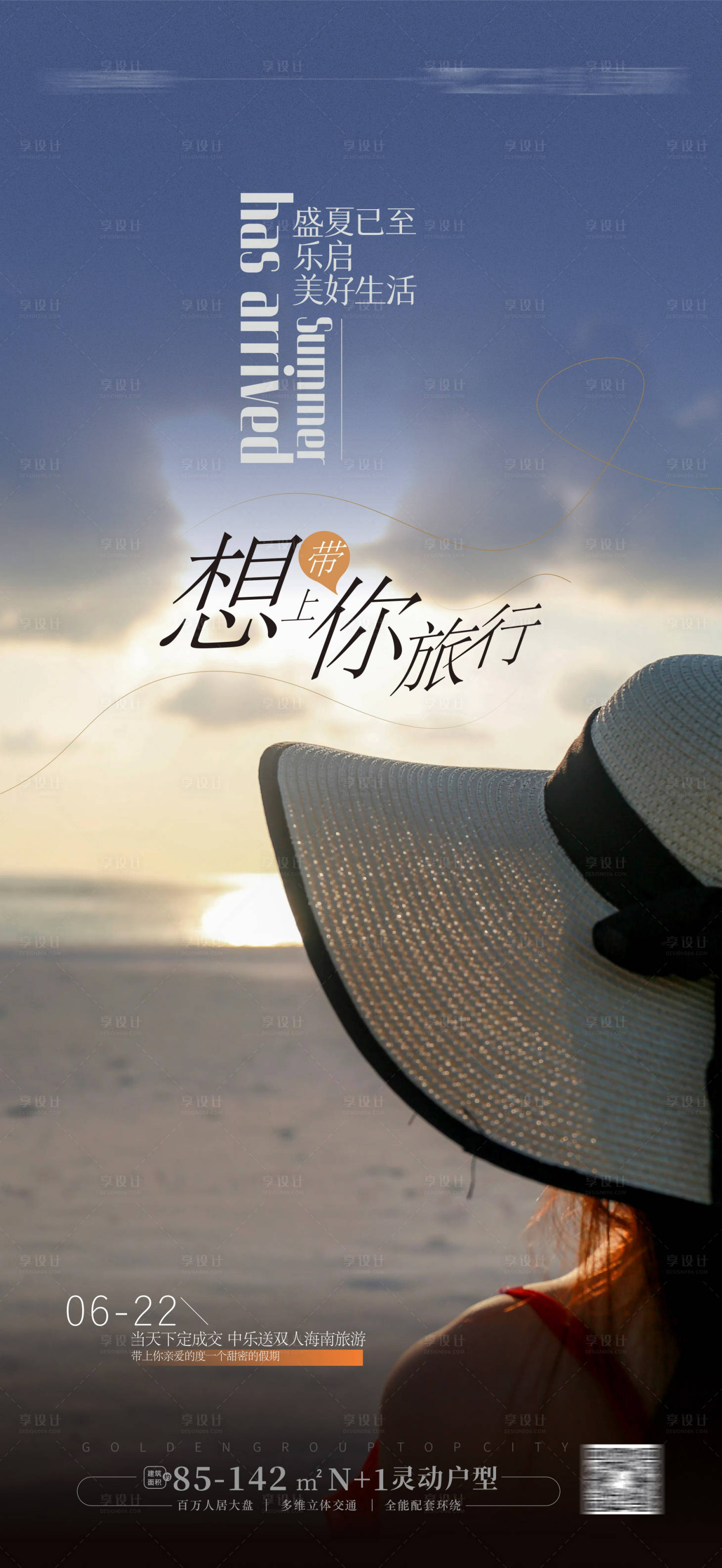 源文件下载【夏天文旅海报】编号：20230625092111479