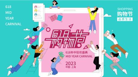 源文件下载【618购物节背景板】编号：20230612094209308