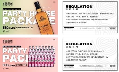 源文件下载【享设计】搜索编号：57960017123415358【酒吧酒水券】