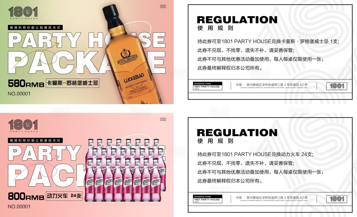 源文件下载【酒吧酒水券】编号：57960017123415358