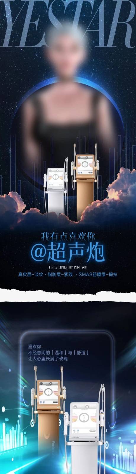 源文件下载【医美超声炮促销海报】编号：78490017704833795