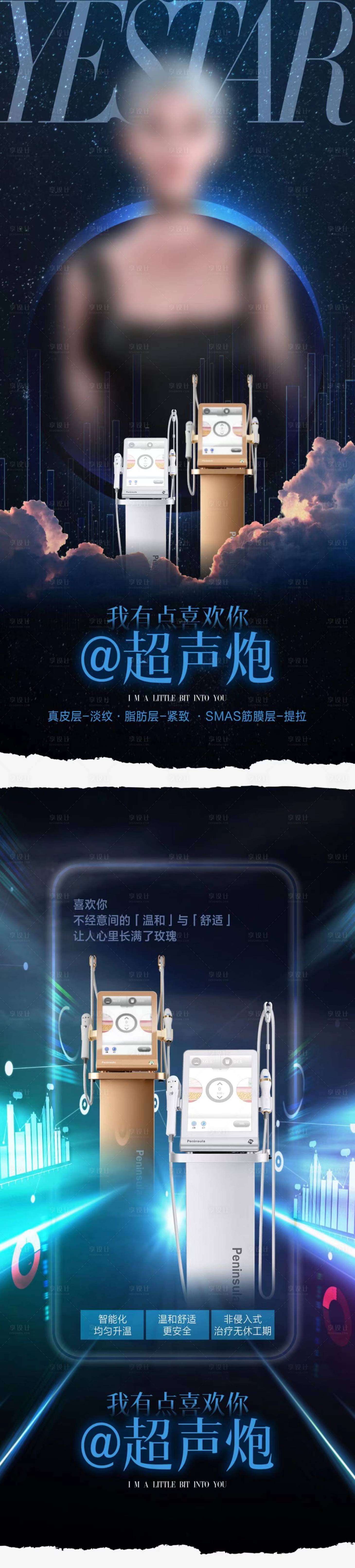 源文件下載【享設計】搜索編號：78490017704833795【醫美超聲炮促銷海報】