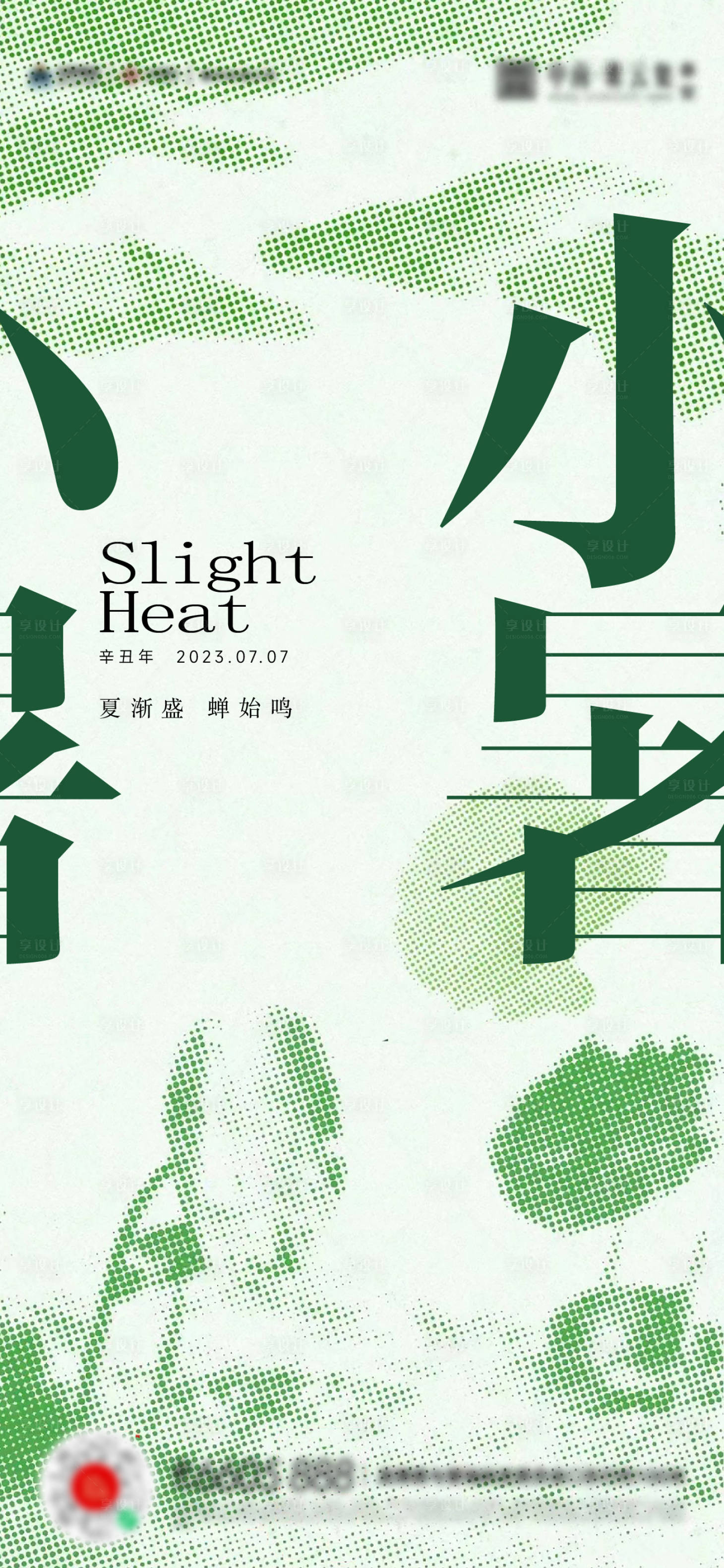 源文件下載【享設(shè)計】搜索編號：97790017661219127【小暑海報】