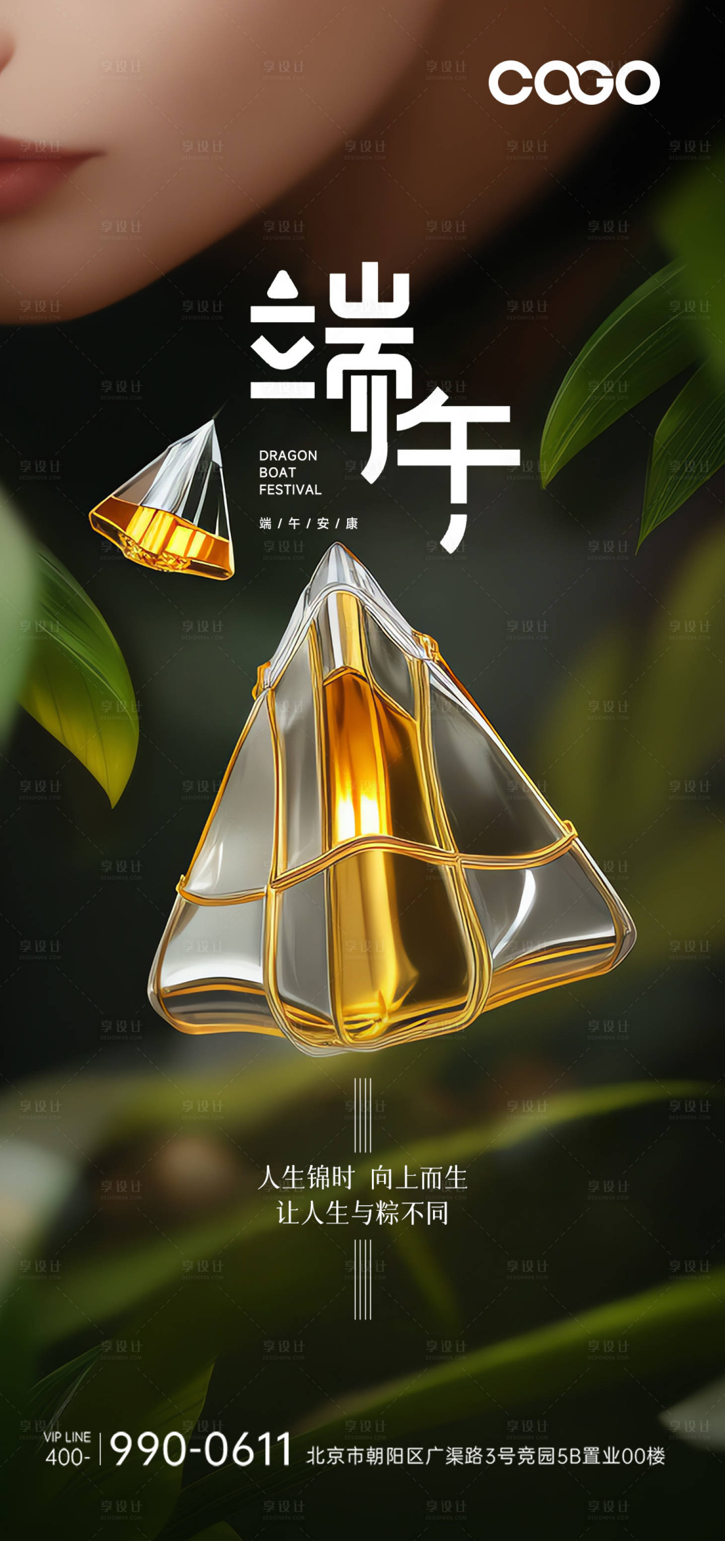 源文件下載【享設(shè)計(jì)】搜索編號(hào)：63420017231007904【端午節(jié)海報(bào)】