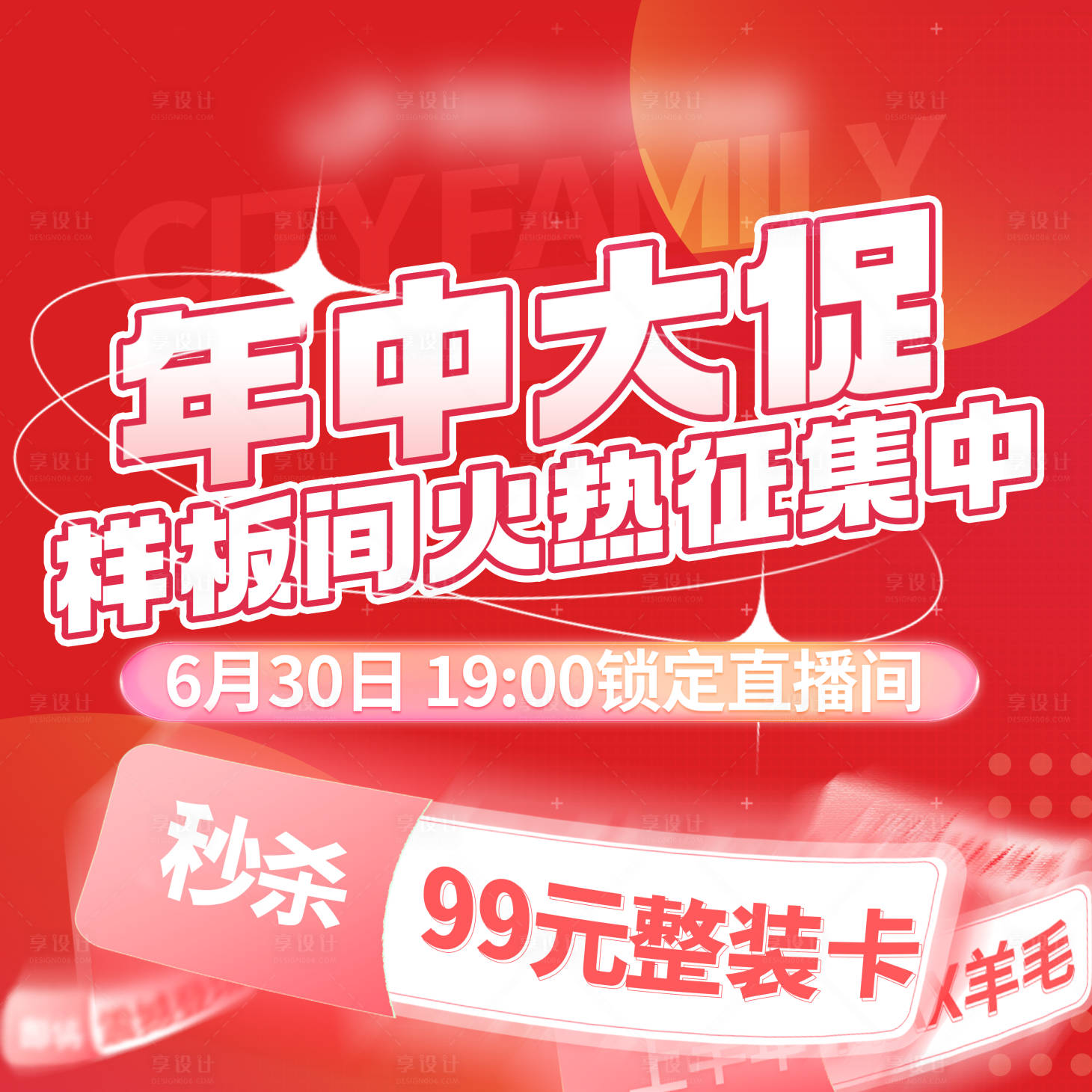 编号：20230622154641398【享设计】源文件下载-直播促销头像banner