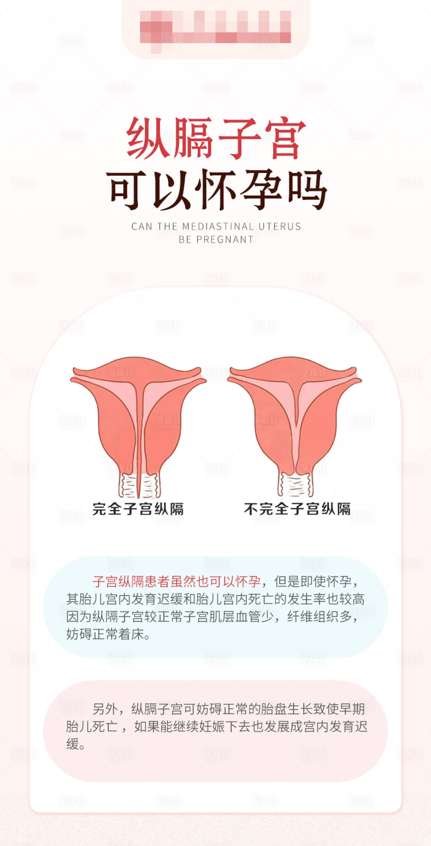 源文件下載【享設計】搜索編號：58810017491094158【醫療科普海報】