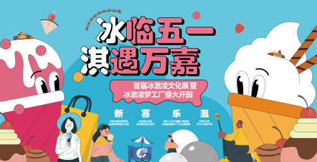 源文件下載【享設計】搜索編號：22770017276063968【冰淇淋活動主視覺】
