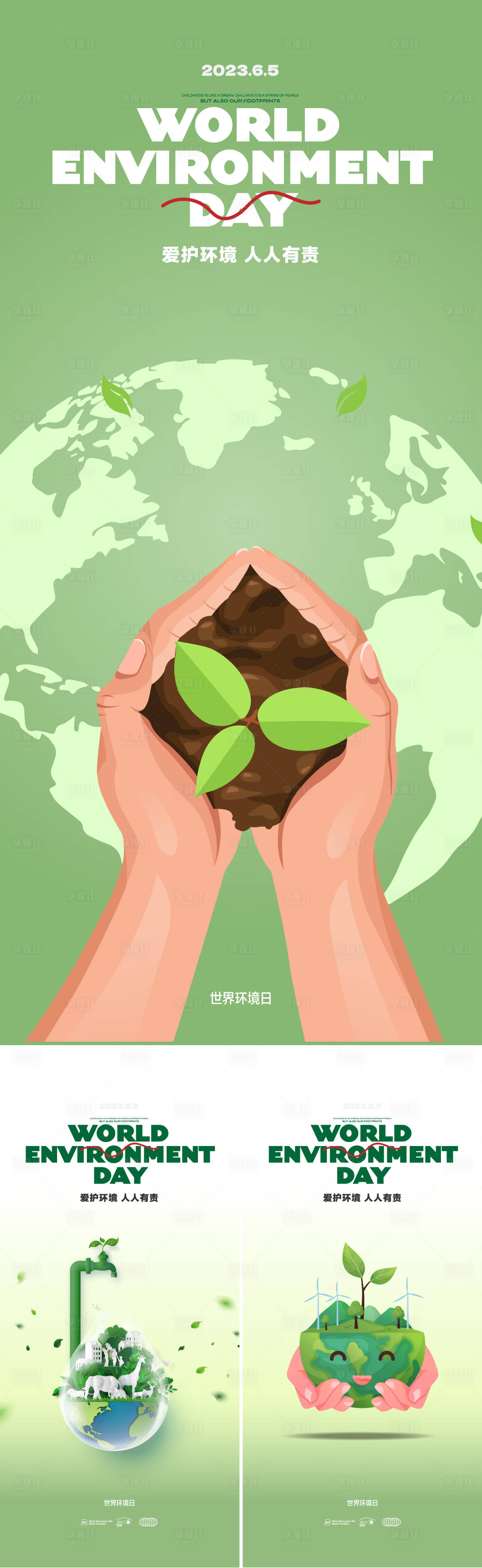 源文件下载【环境日海报】编号：94930017103431626