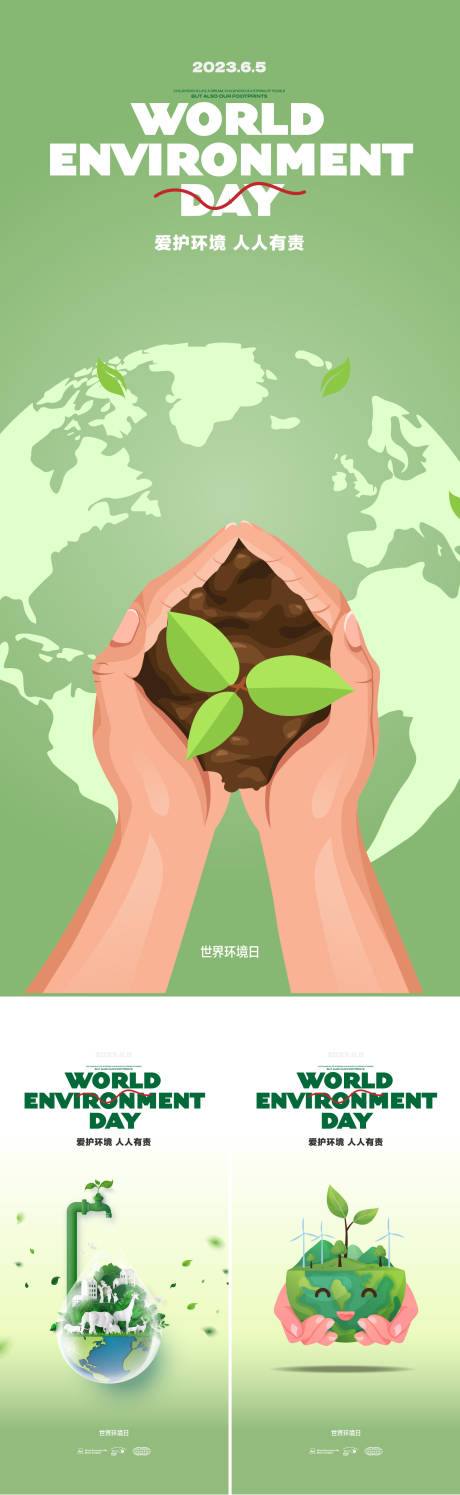 环境日海报