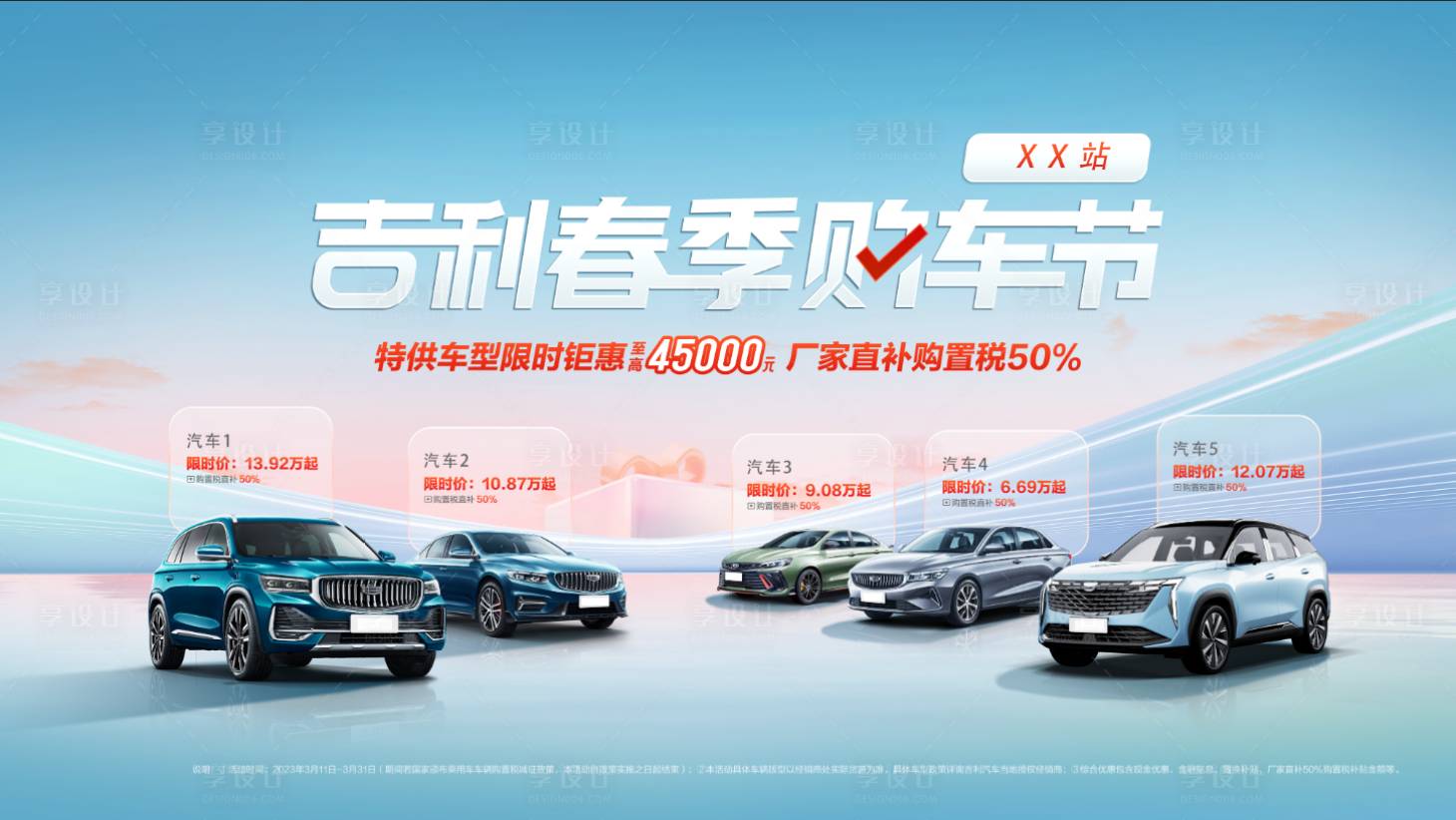 源文件下载【购置税补贴汽车购车节】编号：43910017401006707