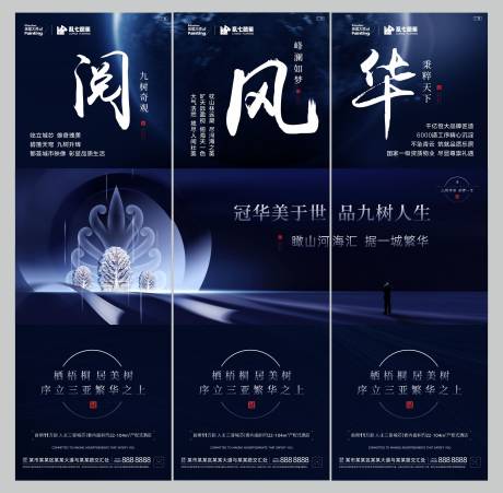 源文件下载【地产三宫格海报】编号：57710017730573085