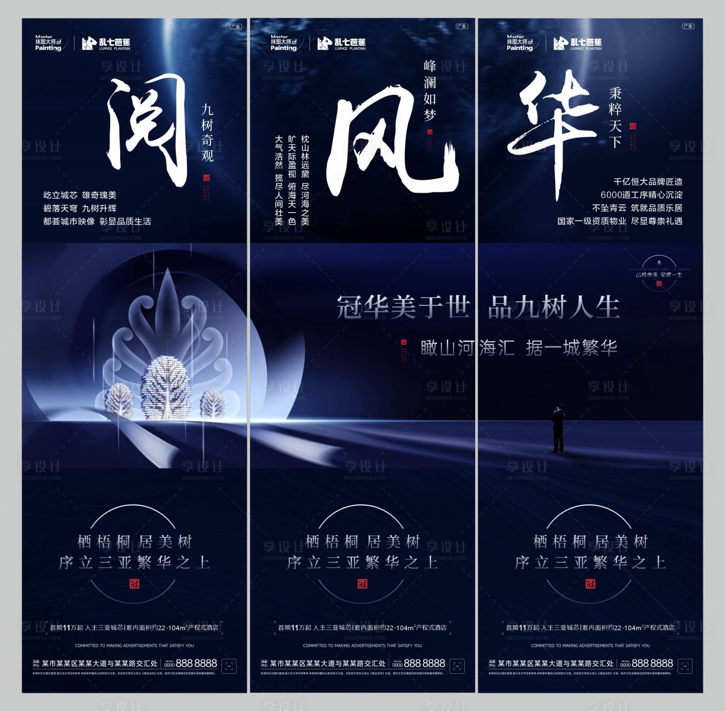 源文件下載【享設計】搜索編號：57710017730573085【地產三宮格海報】