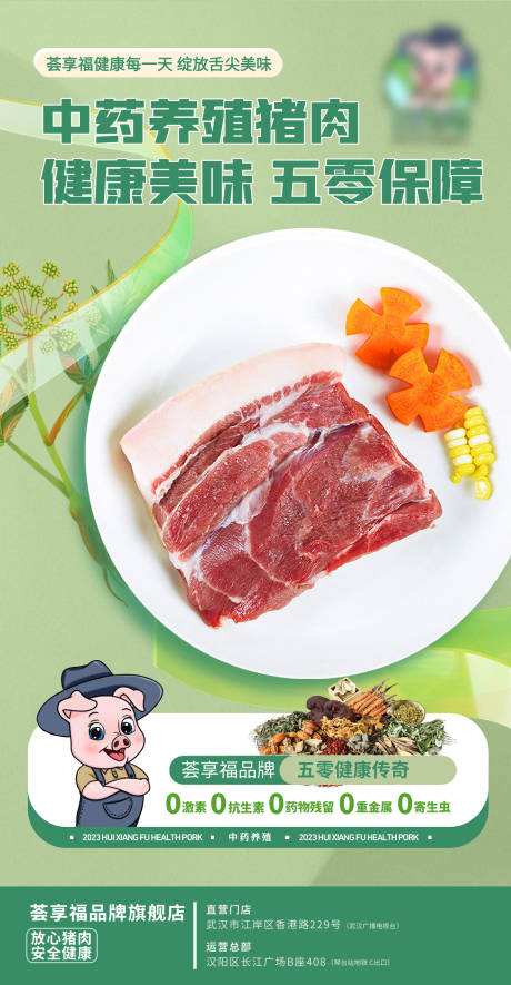 源文件下载【生鲜猪肉土特产海报】编号：71240017602512486