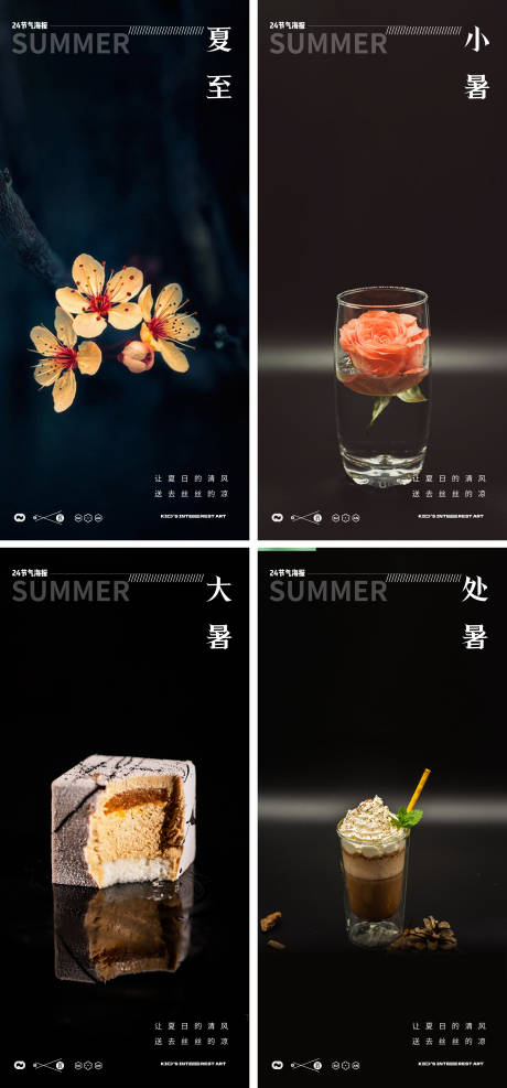 源文件下載【夏至海報】編號：65630017312125099
