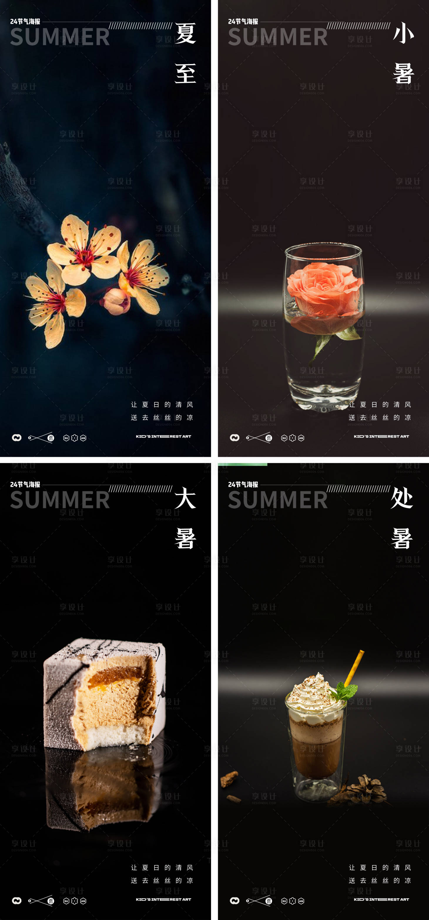 源文件下载【夏至海报】编号：65630017312125099