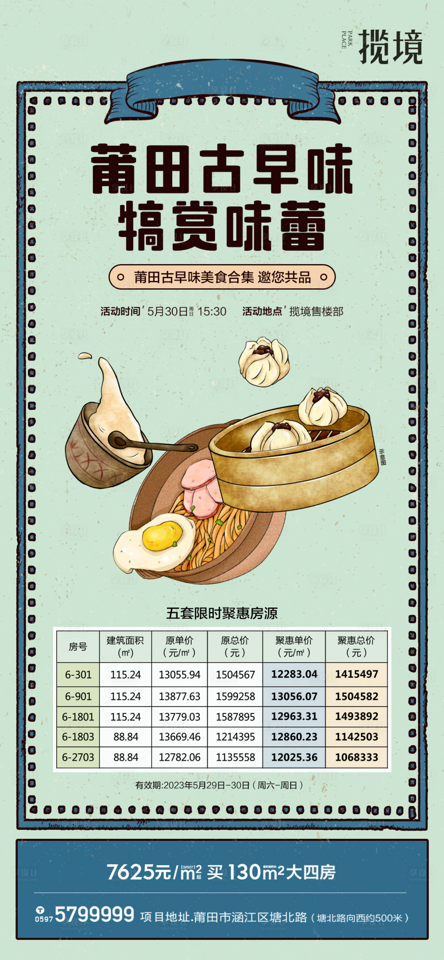 源文件下載【享設(shè)計】搜索編號：93000017607471818【古早味美食】